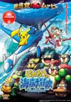 plakat filmu Pok&eacute;mon 4D: Pikachu's Ocean Adventure