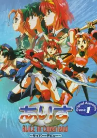 Plakat serialu Alice in Cyberland