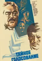 plakat filmu Taynoe golosovanie