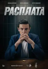 Plakat serialu Rasplata