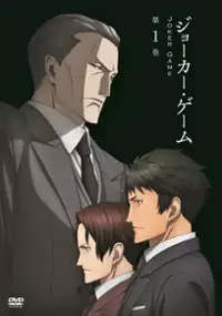 Plakat serialu Joker Game