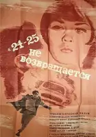 Imeda Kakhiani / \"24-25\" ne vozvrashchaetsya