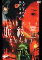 plakat filmu Jusatsurei: Kuroneko no tatari