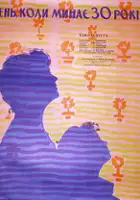 plakat filmu Den, kogda ispolnyaetsya 30 let