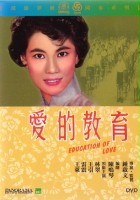 plakat filmu Ai de jiao yu
