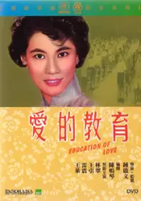 Plakat filmu Ai de jiao yu