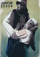 plakat filmu Dorogoy tsenoy
