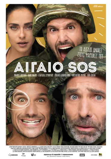 Plakat filmu Aigaio SOS