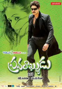 Plakat filmu Pravarakyudu