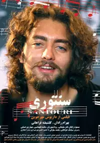 Plakat filmu Santoori 