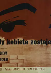 Plakat filmu Gdy kobieta zostaje sama...