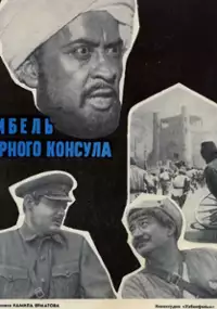 Plakat filmu Gibel Chernogo konsula