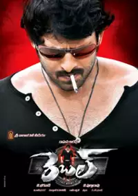 Plakat filmu Rebel