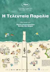 Plakat filmu L'ultima spiaggia