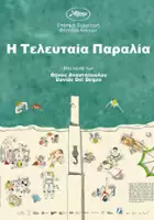 plakat filmu L'ultima spiaggia