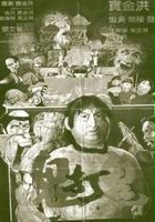 plakat filmu Gui Yao Gui