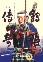 plakat filmu Tsuruhime Denki: Metsubo Setouchi Suigun