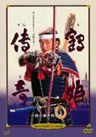 Kumiko Goto / Tsuruhime Denki: Metsubo Setouchi Suigun