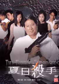 Plakat filmu Saai sau kwong lung