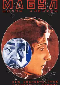 Plakat filmu Mabul