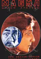 plakat filmu Mabul