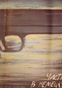 Plakat filmu Chastnyj vizit v nemetskuyu kliniku