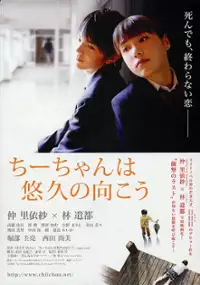 Plakat filmu Chîchan wa sôkyû no mukô