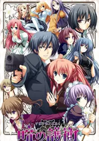 Plakat gry Akatsuki no Goei Trinity