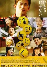 Plakat filmu Kagehinata ni Saku