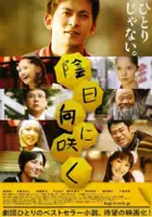 plakat filmu Kagehinata ni Saku