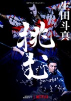plakat filmu Śpiew, taniec, sztuka: Kabuki z Tōmą Ikutą