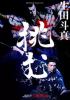 plakat filmu Śpiew, taniec, sztuka: Kabuki z Tōmą Ikutą