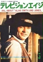 plakat filmu Alias Smith and Jones