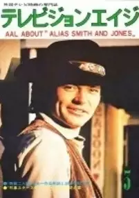Plakat filmu Alias Smith and Jones