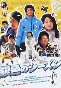 Plakat filmu Gin iro no shîzun