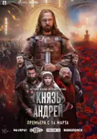 plakat serialu Knyaz Andrey