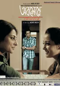 Plakat filmu Abosheshey