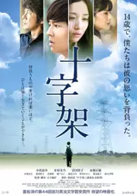 Plakat filmu Jūjika