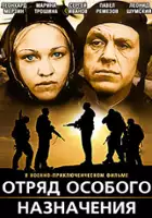 Muza Panayeva / Oddział specjalnego rozpoznania