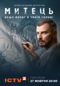 Plakat serialu Mytets