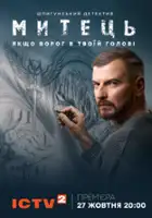 Denis Tarasov / Mytets