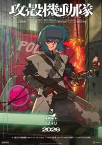 Plakat serialu Kōkaku Kidōtai