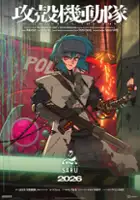 Moko-chan / Kōkaku Kidōtai