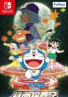 plakat filmu Game Doraemon: Nobita no Getsumen Tansa-ki