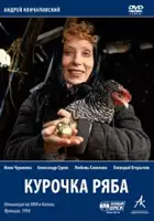 plakat filmu Kurka Riaba