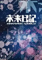 plakat serialu Mirai Nikki - Another: World