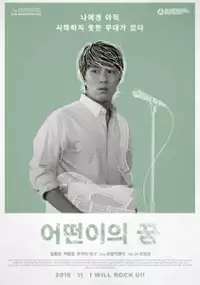 Plakat filmu Seo-ddeon-i-eui Ggum