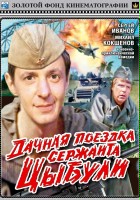 plakat filmu Dachnaya poezdka serzhanta Tsybuli