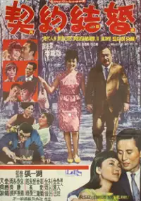 Plakat filmu Gyeyak gyeolhon