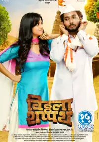 Plakat filmu Vitthala Shappath